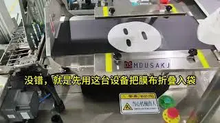 Dry-wet separation mask packaging machine, small mask folding and bagging equipment