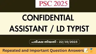 🖥️ Kerala PSC Confidential Assistant & LD Typist 2025 | Repeated & Important Questions📅 22/10/2025 🔥