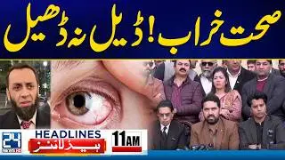 PTI's Deal Speculation -  Imran Khan's Eye Health Update - 11pm News Headlines | 24 News HD