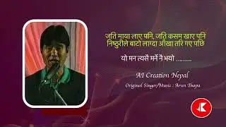 Jati Maya Laye Pani : Arun Thapa, AI Cover Song