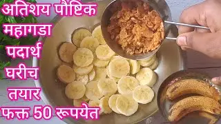 केळीमध्ये गूळ टाकून तर बघा माकेॅटमधिल महागडा पदार्थ स्वस्तात घरीच मऊ लुसलुशीत जाळीदार तयार l