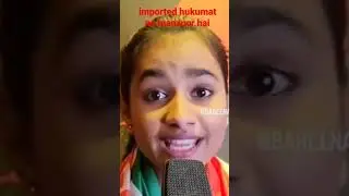 imported hukumat na manzoor hai
