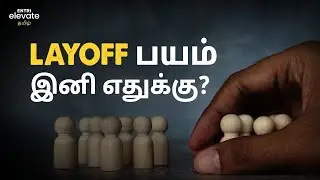 How To Be Ready for a Layoffs | layoffs 2023 | Layoff பாத்து இனி பயப்படாதீங்க! | Entri Elevate Tamil