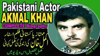 Akmal Khan pakistani film star Biography 2022