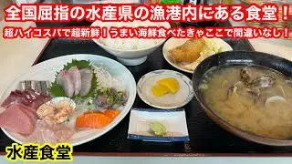 コスパ最強すぎる海鮮料理！この店行けば間違いなし！