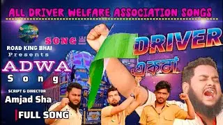Driver Unity | Bengali Virsion | Full Songs | Road King Bhai | All Driver Welfare Association