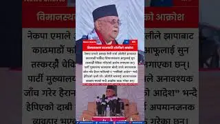 KP Sharma Oli Claims He Was Treated Like a Gold Smuggler at Airport