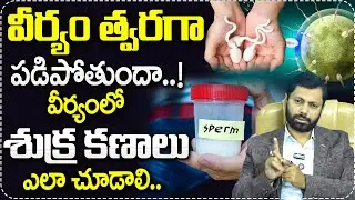 Does semen fall quickly? How to see sperm in semen..| Dr SA Rahman About Sperm Count