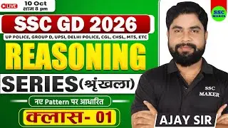 Series (श्रृंखला) Reasoning Short Tricks | Class 01 | For SSC GD, UPP, Group D, CGL, MTS by Ajay Sir