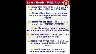 ঘরে বসে ইংরেজি শিখুন I Learn English Without Reading Books.#dailyuseshortsentences#youtubeshort