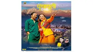 Panchachuli Desh -  II Ganesh Martolia II  II Ruchi Jangpangi II #panchachuli