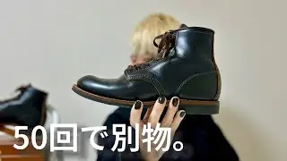 【黒のRedwing】ベックマンフラットボックスは馴染む？50回履いたリアルレビュー