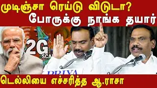 a raja latest speech about hinduism | a raja challenging modi governmet's cbi raid | ஆ ராசா பேச்சு