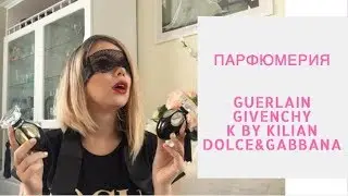 Новинки ПАРФЮМЕРИИ (DG, K by Kilian, Guerlain, Givenchy) DiGa3000