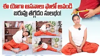 Lose Belly Fat Naturally with Yoga | Tips from Sahithi, Certified Trainer | #sumantvworld