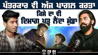 ਕਿਸੇ ਦਾ ਵੀ ਦਿਮਾਗ ਪੜ੍ਹ ਲੈਂਦਾ ਮੁੰਡਾ | Exclusive with Sunny Magic | Illusion | Gurpreet Bal | Kudrat