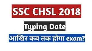 Ssc chsl 2018 typing test date | ssc chsl 2018 expected typing