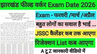 झारखंड फील्ड वर्कर Exam Date 2026✅मार्च या अप्रैल 🔴JSSC कलेंडर कब तक? रिजेक्शन LIST?JSSC BIG UPDATE🎯
