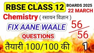 RBSE Class 12th Chemistry Important Questions 2025 56/56 in Chemistry | RBSE Chemistry 2025