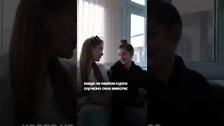 Это судьба || ГУУ