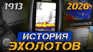 ДОКАТИЛИСЬ! ИСТОРИЯ ЭХОЛОТА ДЛЯ РЫБАЛКИ. КАК МЫ ДОШЛИ ОТ ТИТАНИКА ДО ПАНОПТИКС?
