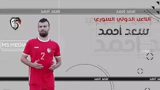 #CV #Saad_Ahmad #CB Syrian National Player 🇸🇾⚽💙©️ المدافع الدولي السوري سعد احمد 🔥🇸🇾