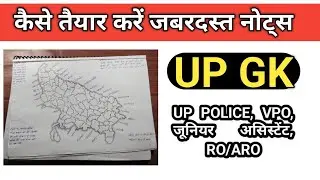 up gk notes #uppolicebharti