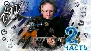 🧊 В ледяном плену часть 2 🧊гитара🎸голос🎤поп📻рок🤘КиШ Цой Ария Агата Высоцкий Градский Мельница Маршал