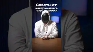 САМЫЕ ОПАСНЫЕ люди &mdash; не враги. Это ОНИ. #excommunicado #враги #совет #историяизжизни
