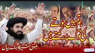 Allama khadim hussain rizvi Sahab Jalali bayan #saadrizvi #anasrizvi #tlp #labbayakyarasoolallah 