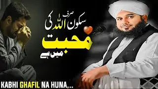 Find Peace in Allah&rsquo;s Love &hearts;️ | Emotional Bayan by Peer Ajmal Raza Qadri | Islamic Reminder