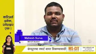 Benefits of MS-CIT | MS-CIT चे महत्त्व