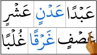 (Prt 1)Qaida Nurania Lesson 11 | Tadreebat ‘Ala As-Sukoon (Practice on Sukoon)