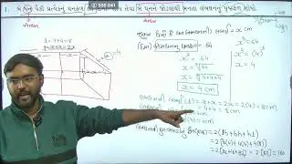 STD-10 Ch-12 પૃષ્ઠફળ અને ઘનફળ સ્વાધ્યાય 12.1 દા =1,2,3 P-2