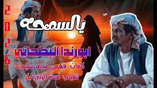 والله فاقدك جديد الفنان ابورندا البطحاني 