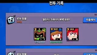 돌아온 로보럼블, 1렙 트렁크로 크레이지16 클리어!![Roborumble insane16 cleared with LEVEL 1 TRUNK!!!] 