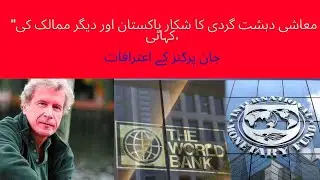 Confessions of an Economic Hitman: Is Pakistan Trapped in Debt| history milestone urdu| EHM| #ipps.