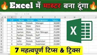 Top 7 Excel Tips & Tricks || Excel में मास्टर बना दूंगा ✅🤗⚡