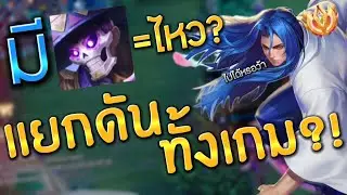 [ปลดแบนแล้วลองดูEP.05]มาดูสุดยอดตัวสปิตพุตที่ทำให้เรียวมะส้มปวดใจที่สุด แยกดันทั้งวันจิงป่าว