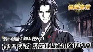 《萬萬不可招惹他，只因他的徒弟們都太逆天了！》1656-1695（最新）大徒弟扶搖女帝：打造扶搖皇朝，成為南荒霸主！二徒弟葉塵：丹武雙絕，丹武大帝！
