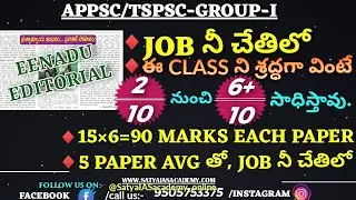 APPSC/TSPSC-GROUP-I || EENADU EDITORIAL || NATIONAL BIO FUELS POLICY 2018 || ANSWER WRITING