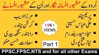 Urdu's Famous Fiction Writer's (part#1) || Afsaana Nigar or unke Mashhoor Afsaana || Urdu Afsaana