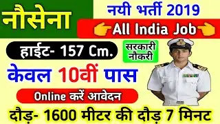 Indian Navy Recruitment 2019 Apply Online | Indian Navy MTS Vacancy 10th Pass | Nov Latest Govt Job