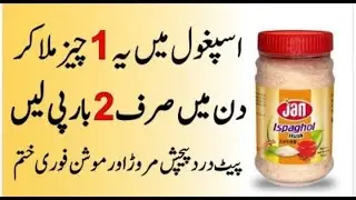 Belly Pain Treatment In Urdu Pait Dard Or Motion Ka Ilaj Maror Ka Ilaj In Urdu.