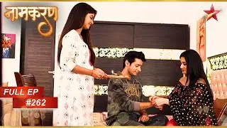 Avni ने Aman को राखी बांधी! | Full Episode: 262 | Naamkarann