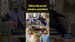 RAMZAN KA SAMAA | SAMAA DIGITAL TRANSMISSION | RAMZAN 2024 | SAMAA DIGITAL