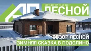 Зима в КП Лесной - комфорт, развлечения и теплые вечера! Ярославль.