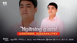 Ахрорбек Хурсаналиев - Йигитнинг гами (аудио 2025)