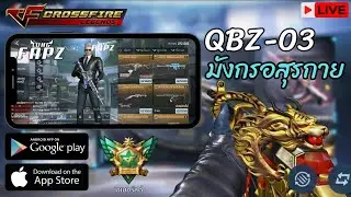 QBZ-03 ปืนโหดไม่เป็นรอง AK :: Crossfire  Legends