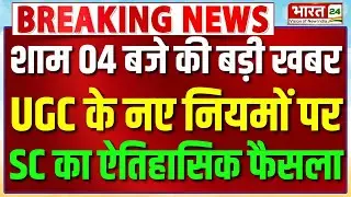 UGC Supreme Court Hearing | UGC New Rules & Regulations | UGC Protest Updates | Breaking News